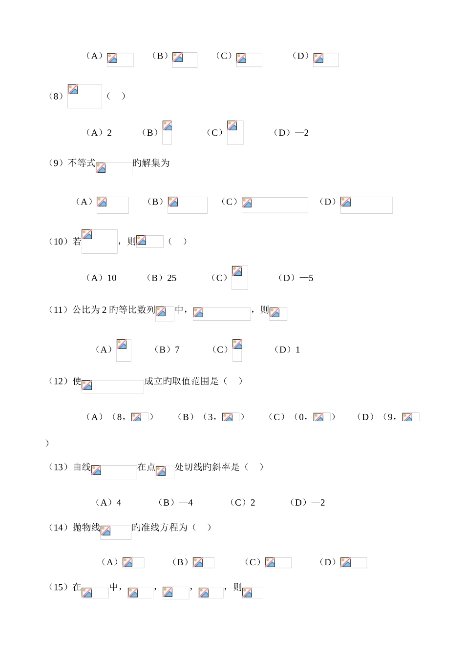 2025年成人高考数学模拟试题_第2页