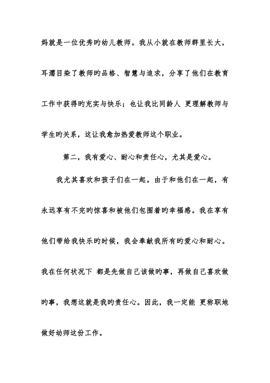 2025年幼儿教师面试自我介绍3分钟_第2页