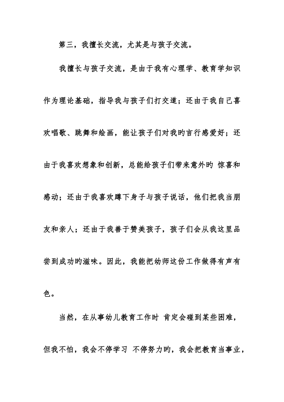 2025年幼儿教师面试自我介绍3分钟_第3页