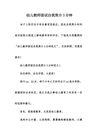2025年幼儿教师面试自我介绍3分钟