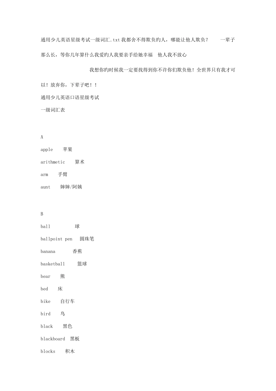 2025年通用少儿英语星级考试一级词汇_第1页