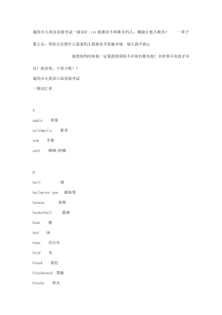 2025年通用少儿英语星级考试一级词汇