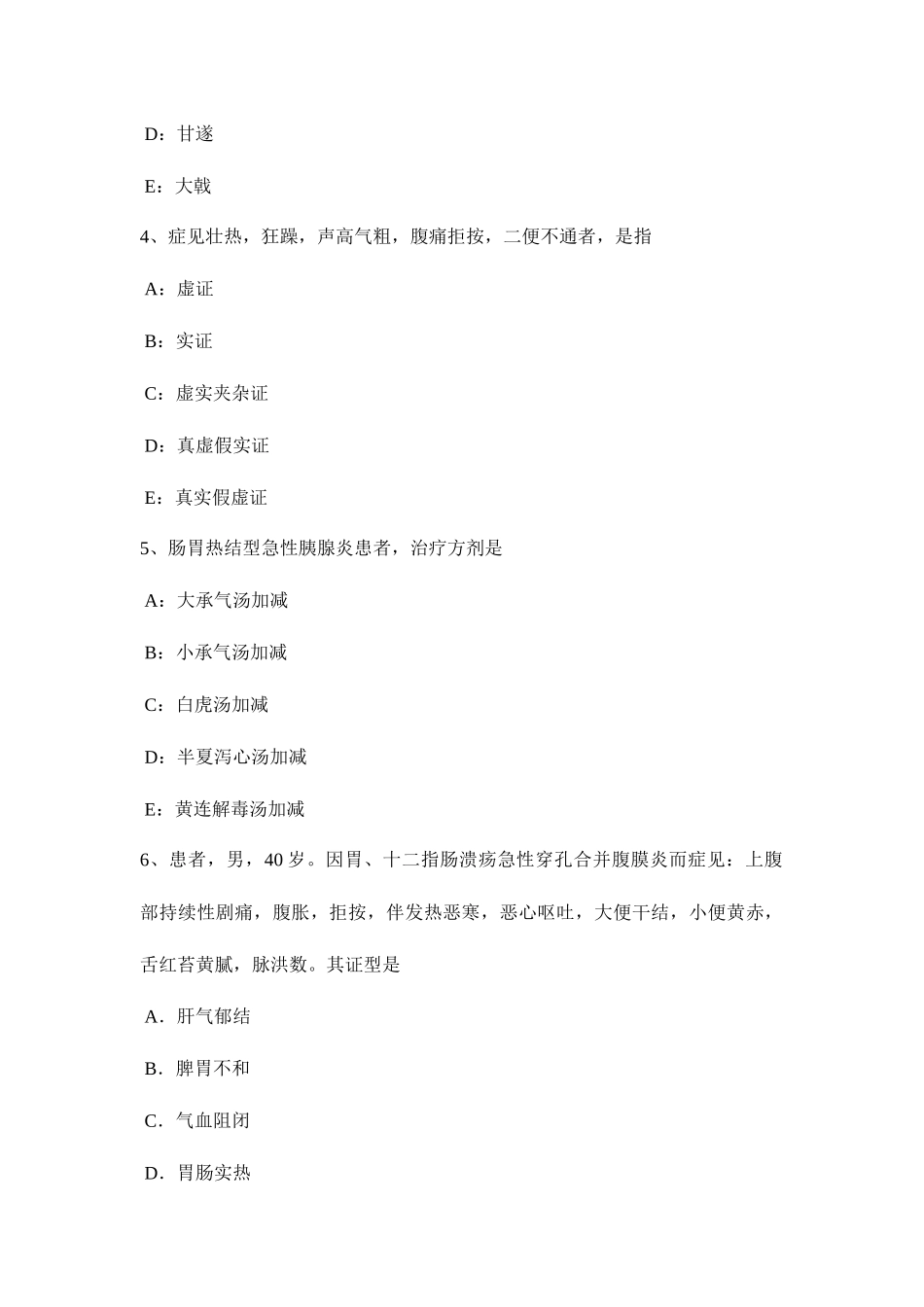 2025年广东省中西医助理执业医师营养不良试题_第2页