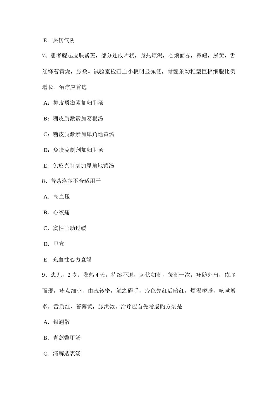 2025年广东省中西医助理执业医师营养不良试题_第3页