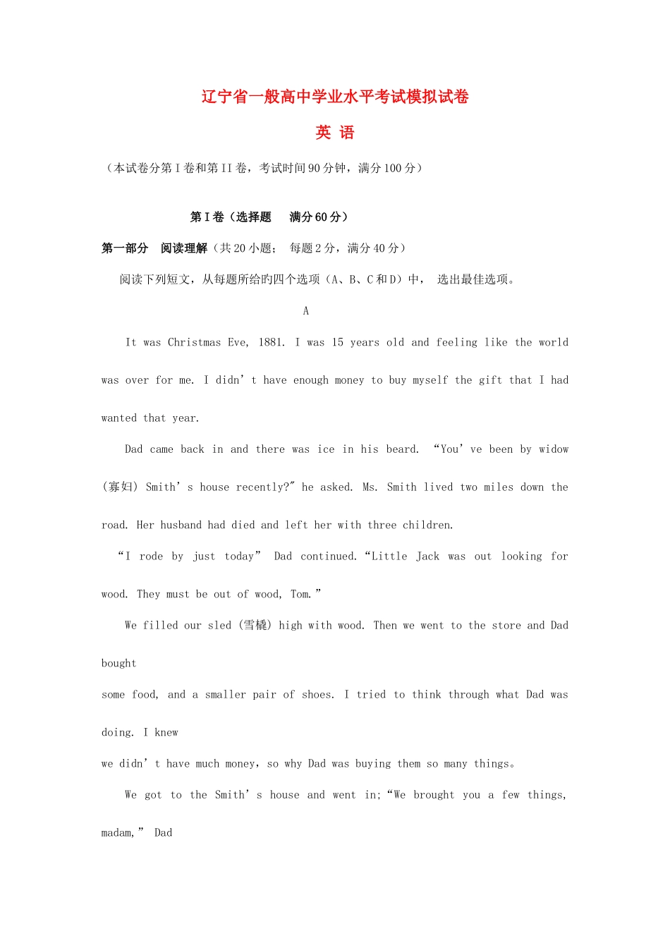 2025年辽宁省普通高中英语学业水平考试模拟试题精_第1页