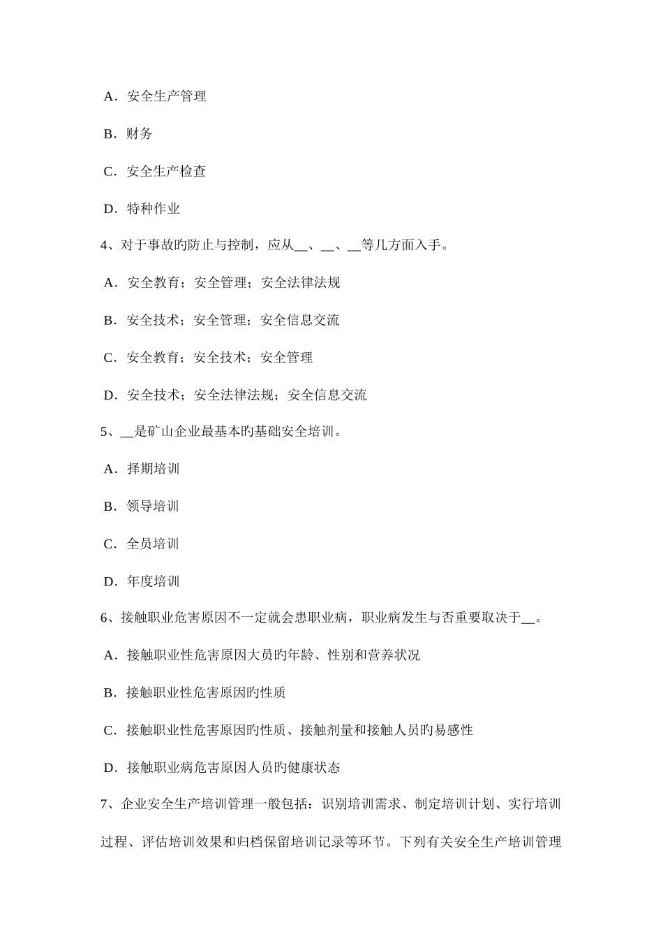 2025年广东省下半年安全工程师安全生产作业人员操作间距考试试卷_第2页