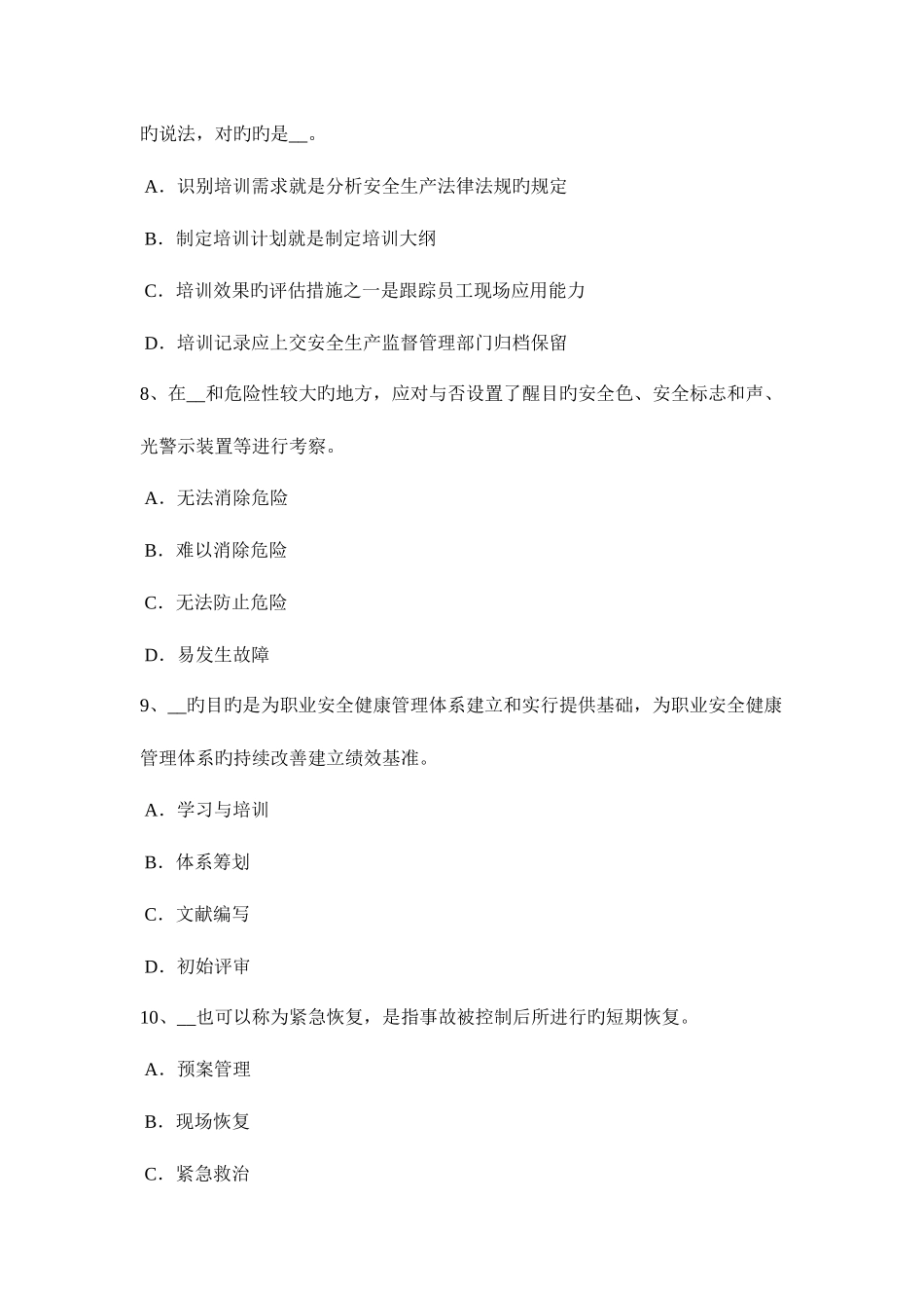 2025年广东省下半年安全工程师安全生产作业人员操作间距考试试卷_第3页