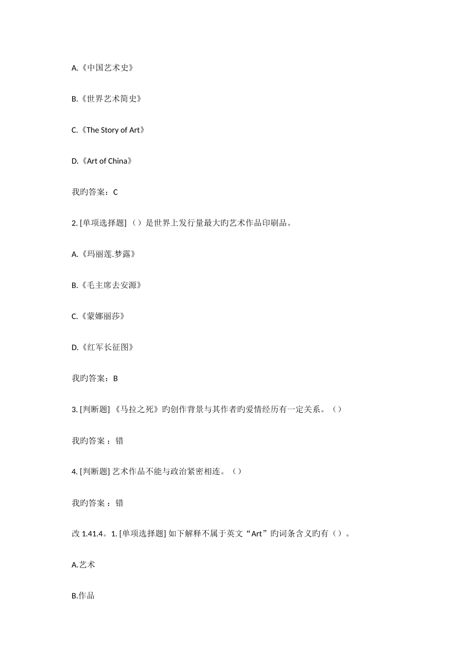 2025年美术鉴赏题库_第2页