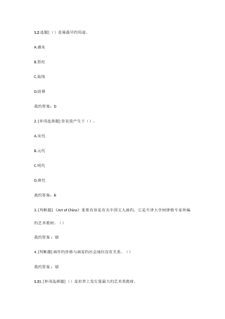 2025年美术鉴赏题库