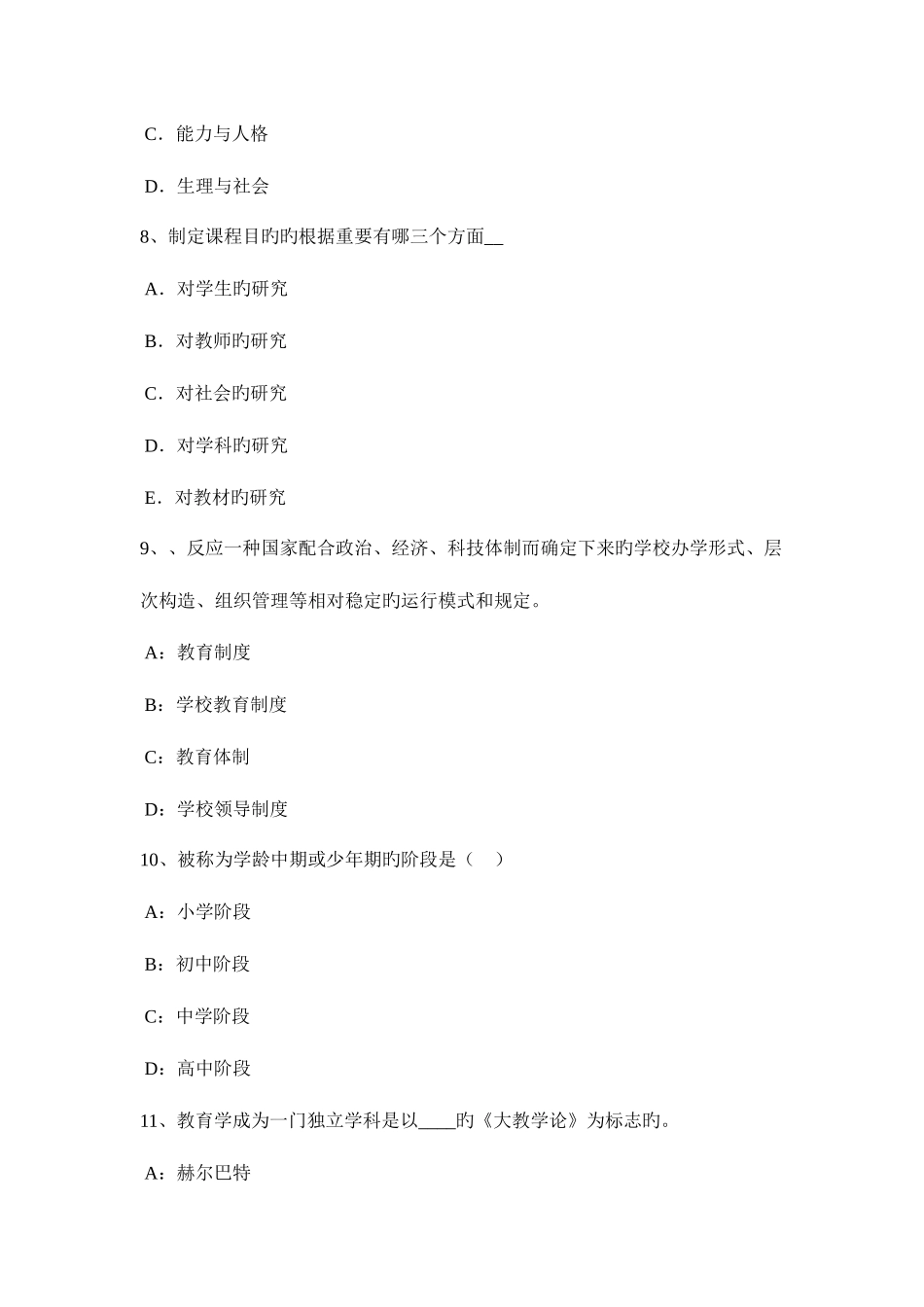 2025年广西上半年教师资格考试中学英语一考试试题_第3页