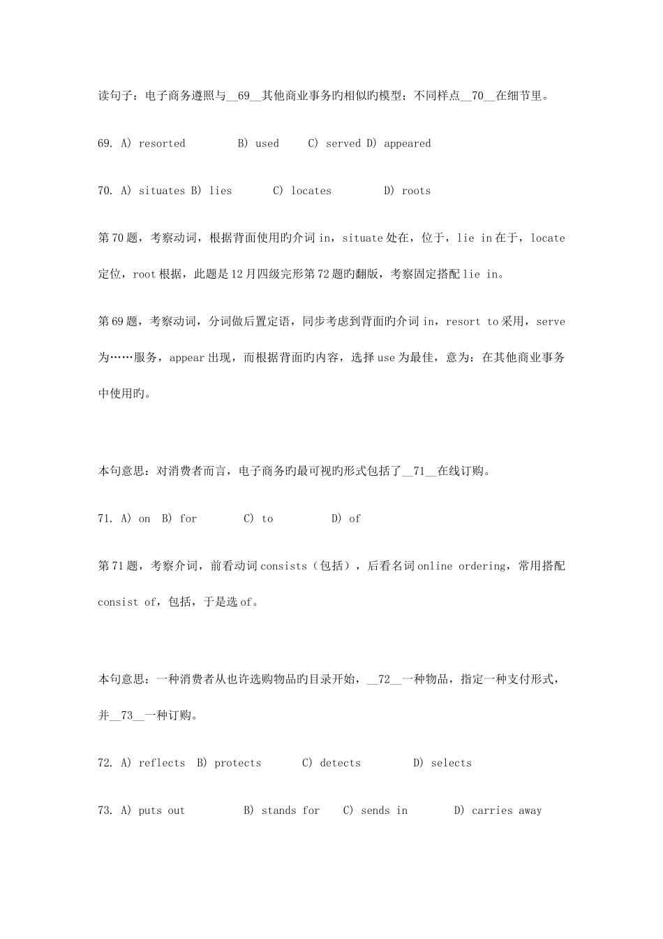 2025年英语四级考试完形填空全文解析_第3页