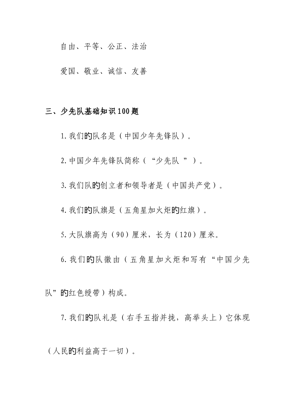2025年少先队基本知识活动竞赛题库_第2页