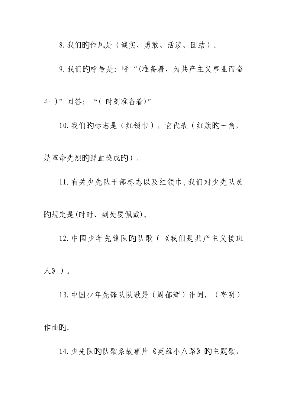 2025年少先队基本知识活动竞赛题库_第3页