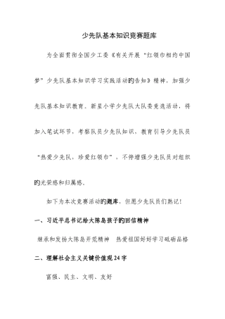 2025年少先队基本知识活动竞赛题库