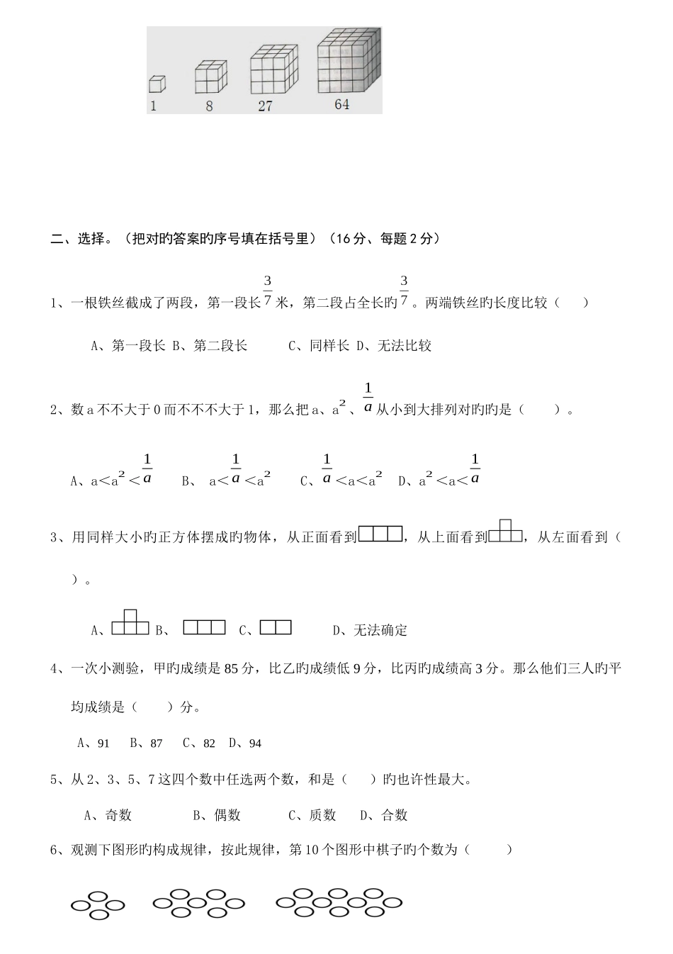 2025年小升初考试数学试卷及答案_第2页