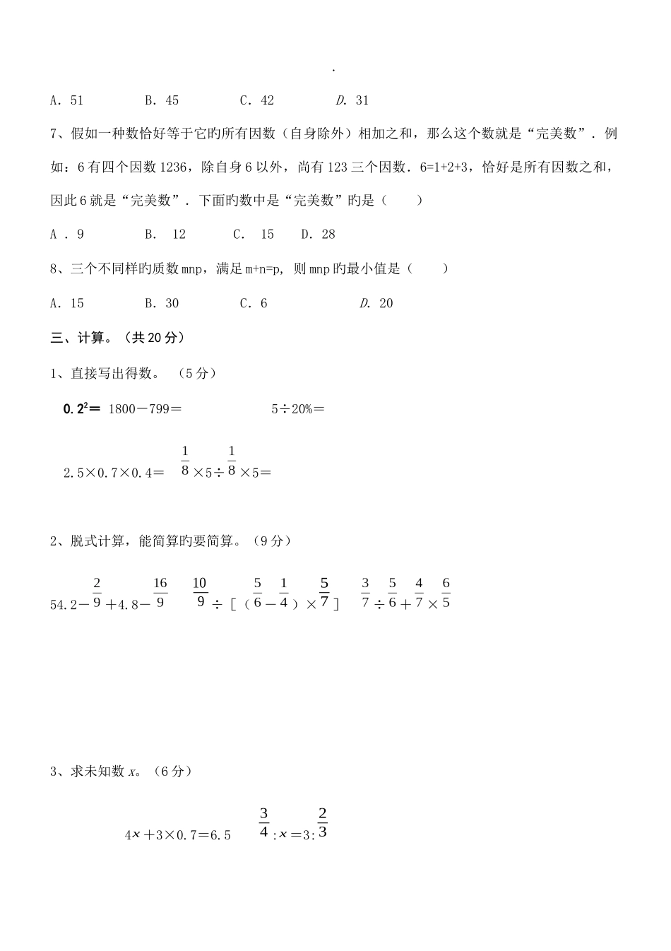2025年小升初考试数学试卷及答案_第3页