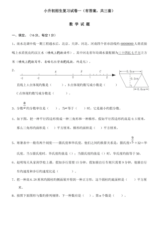 2025年小升初考试数学试卷及答案