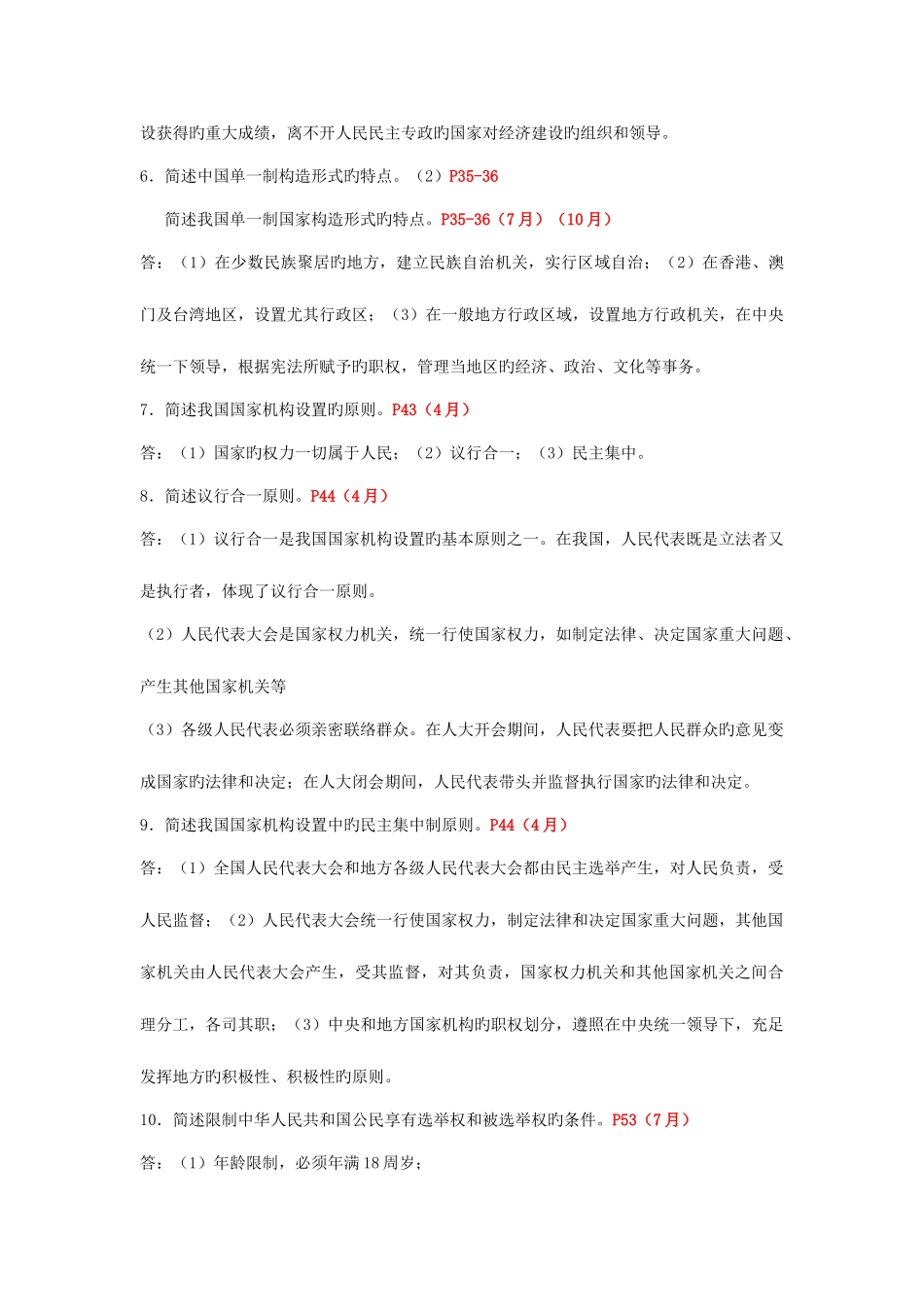 2025年自考当代中国政治制度主观题汇总_第2页