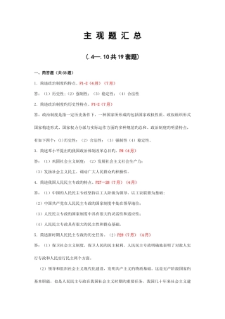 2025年自考当代中国政治制度主观题汇总