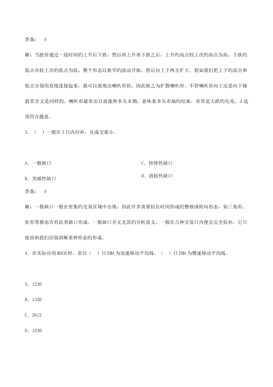 2025年证券从业资格考试投资分析真题_第2页