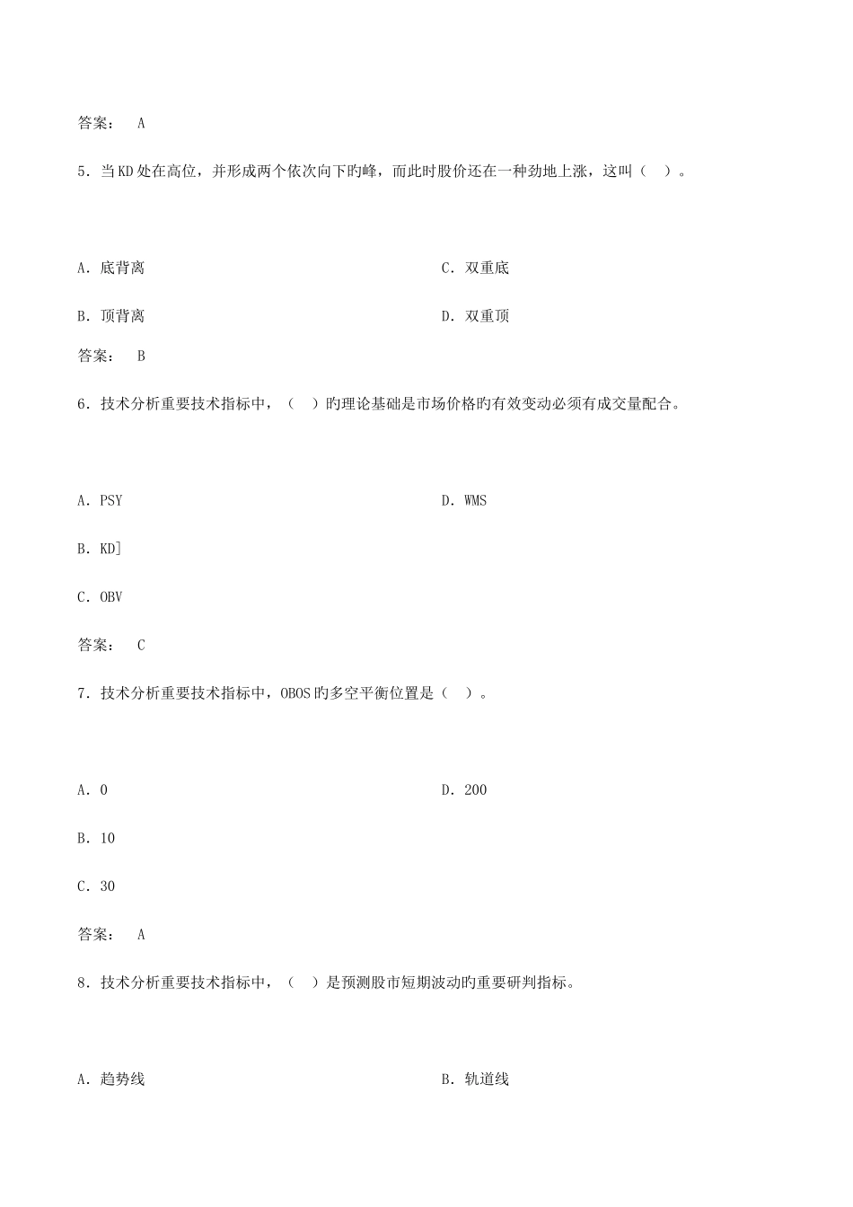 2025年证券从业资格考试投资分析真题_第3页