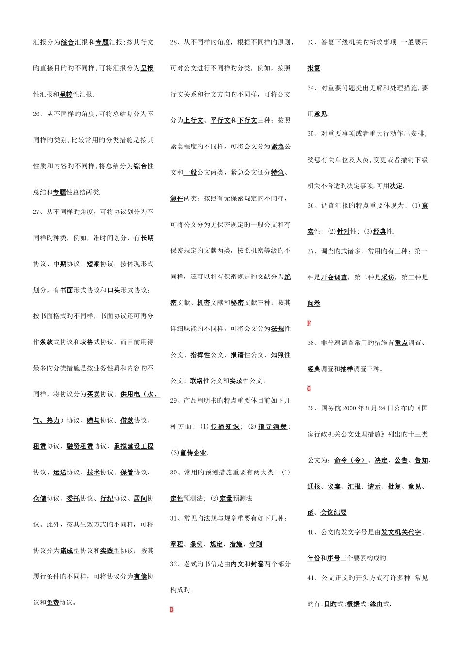 2025年应用写作汉语考点版_第2页