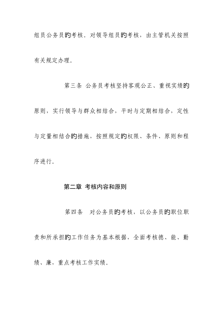 2025年苏州公务员考核实施细则_第2页