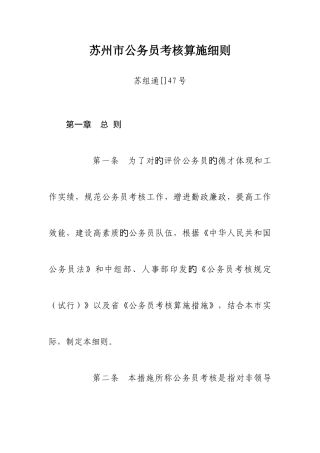 2025年苏州公务员考核实施细则