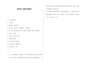 2025年广播电视大学电大组网技术模拟试卷答案