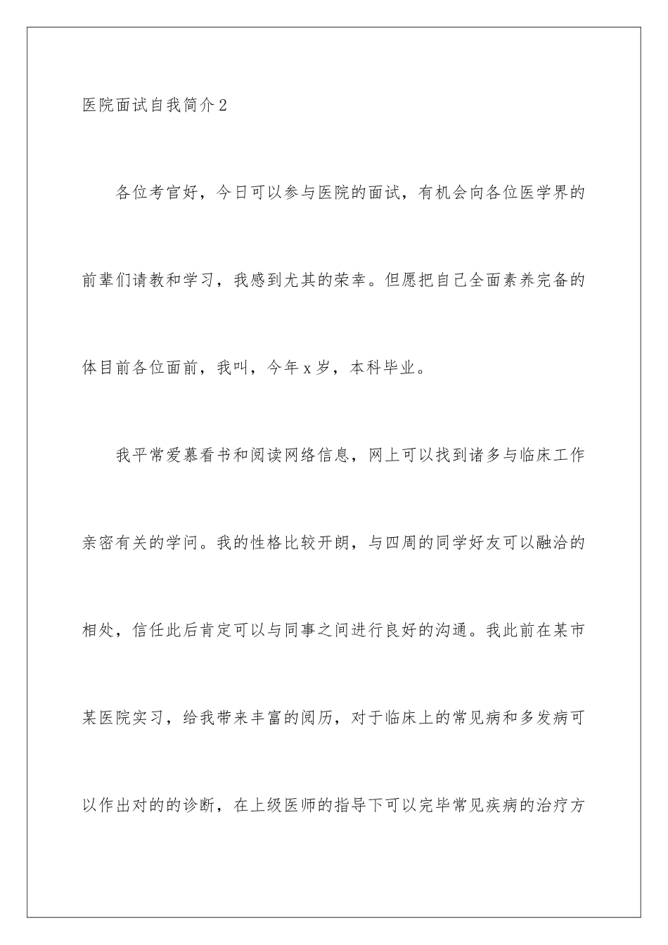 2025年医院面试自我介绍_第3页