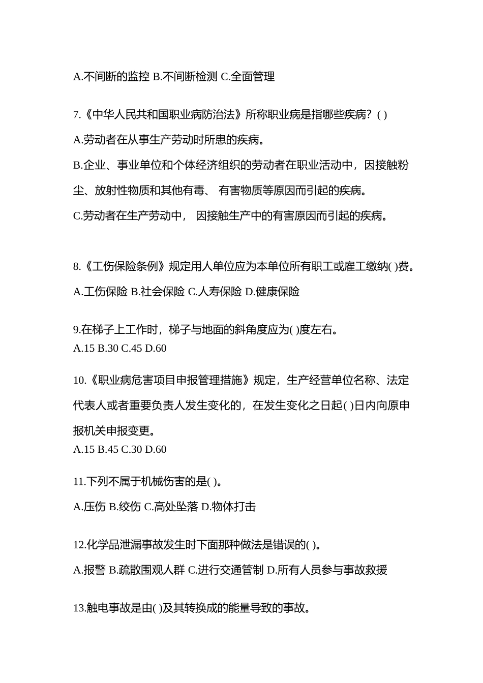 2025年河南安全生产月知识竞赛考试及答案_第2页