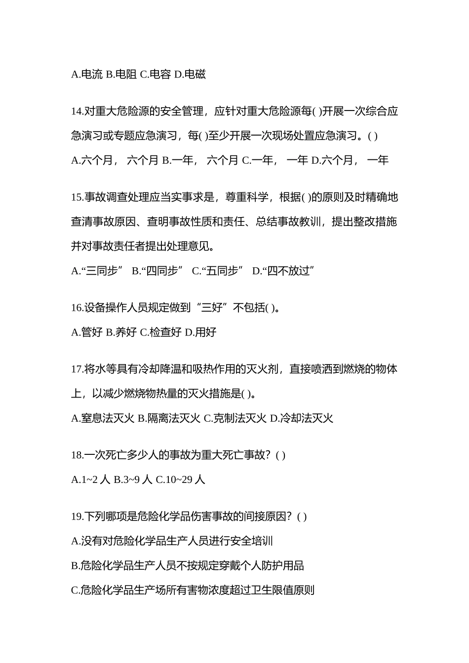 2025年河南安全生产月知识竞赛考试及答案_第3页