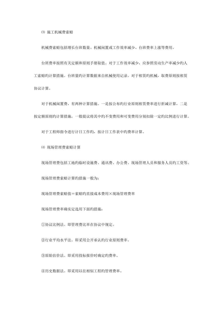 2025年造价工程师考试索赔的计算方法_第2页