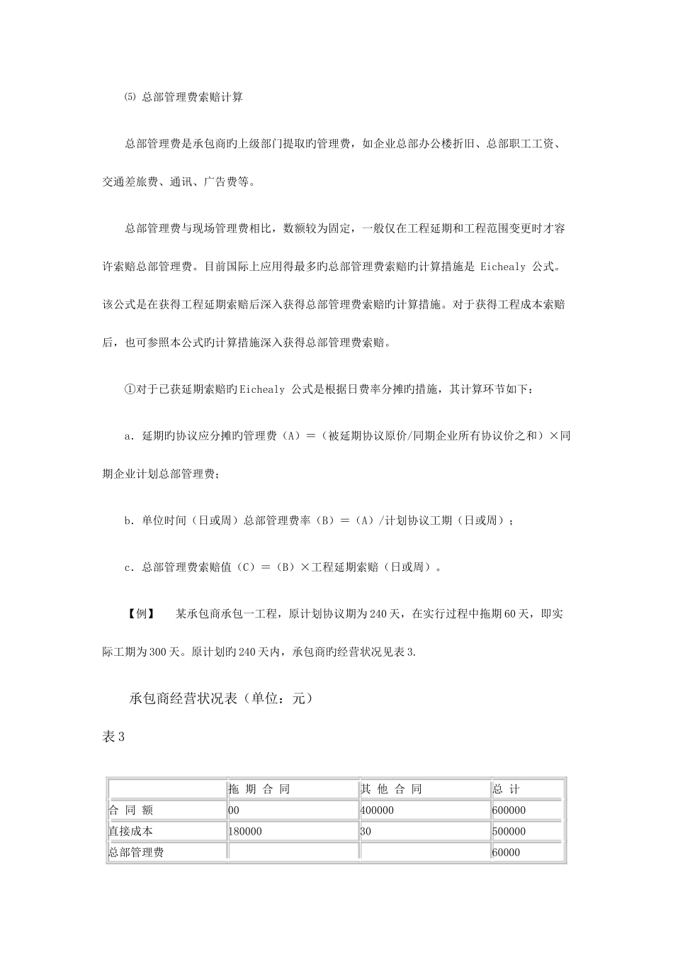 2025年造价工程师考试索赔的计算方法_第3页