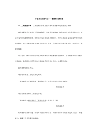 2025年造价工程师考试索赔的计算方法