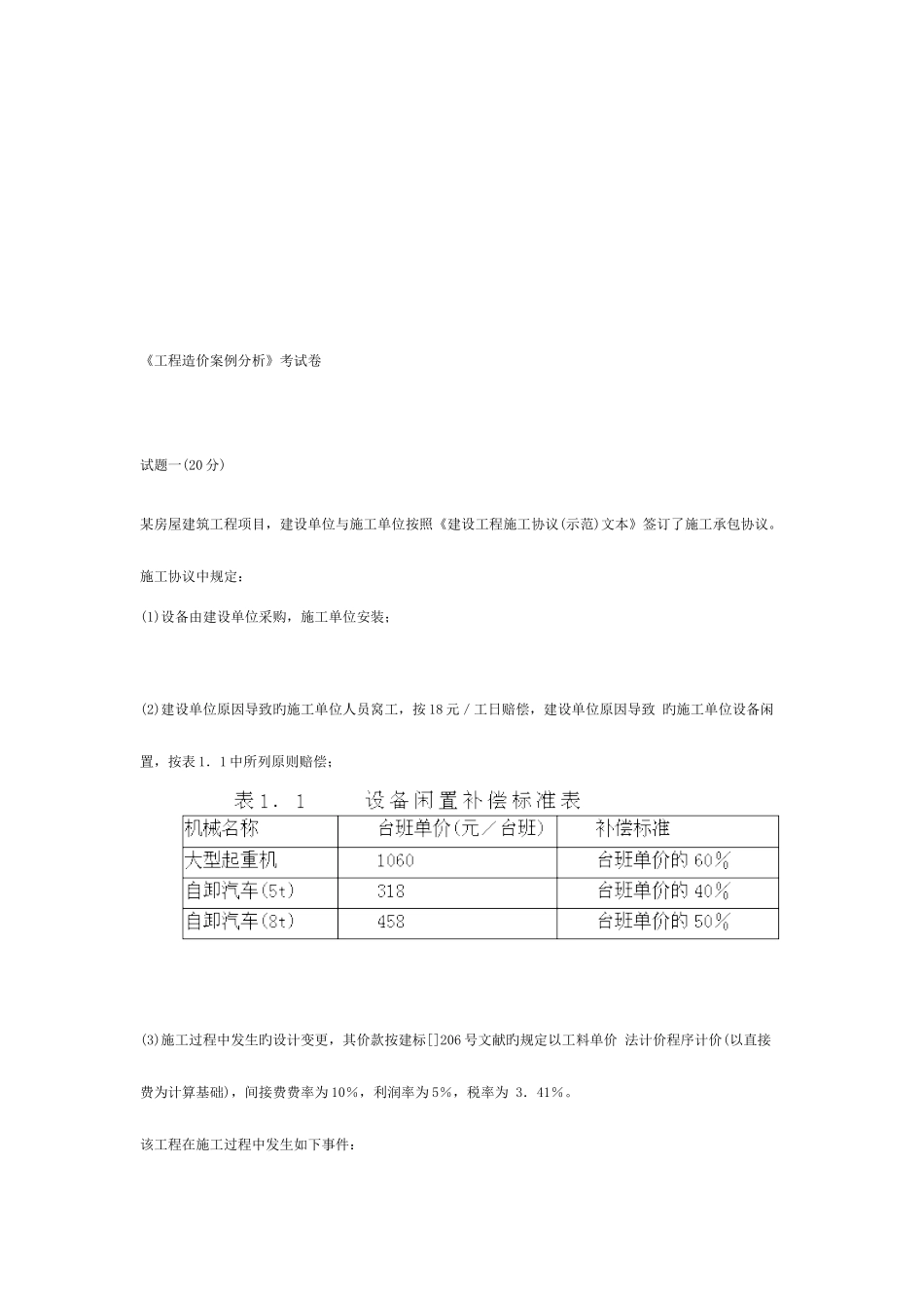 2025年年工程造价案例分析考试真题_第1页