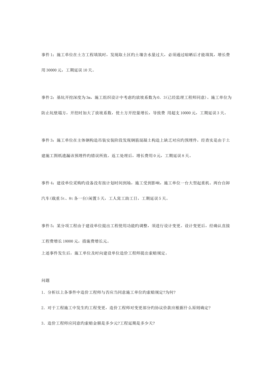 2025年年工程造价案例分析考试真题_第2页
