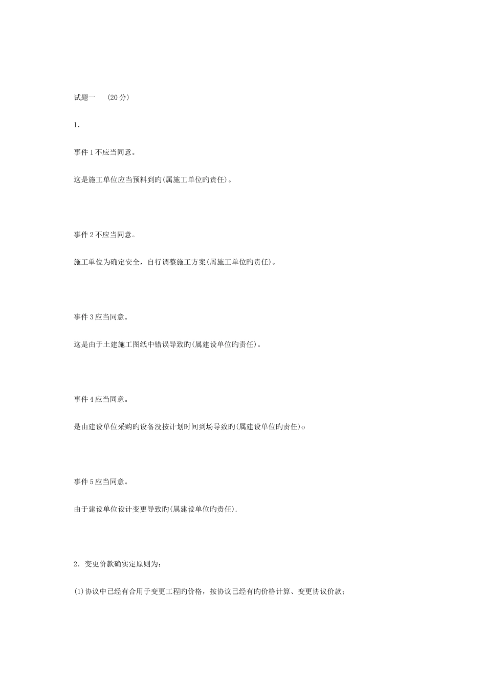 2025年年工程造价案例分析考试真题_第3页