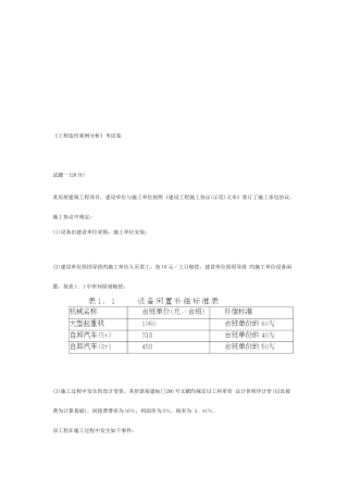 2025年年工程造价案例分析考试真题