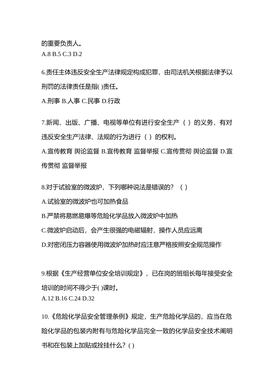 2025年湖南省安全生产月知识竞赛竞答试题附参考答案_第2页