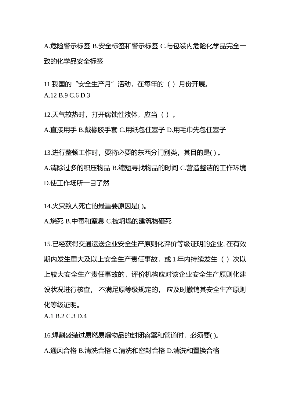 2025年湖南省安全生产月知识竞赛竞答试题附参考答案_第3页