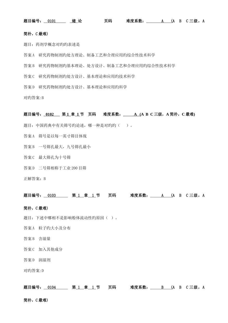 2025年药剂学期末复习题库附答案_第1页