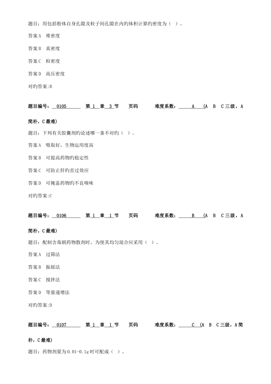2025年药剂学期末复习题库附答案_第2页