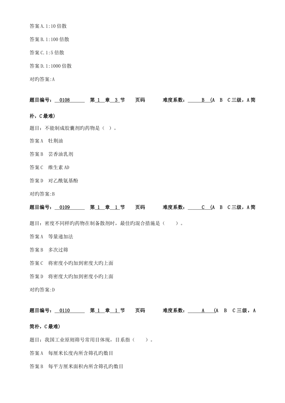 2025年药剂学期末复习题库附答案_第3页