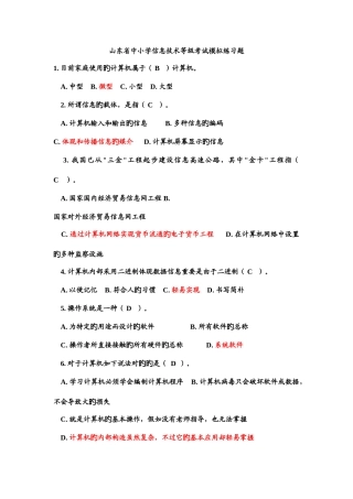 2025年山东省中小学信息技术等级考试模拟练习题