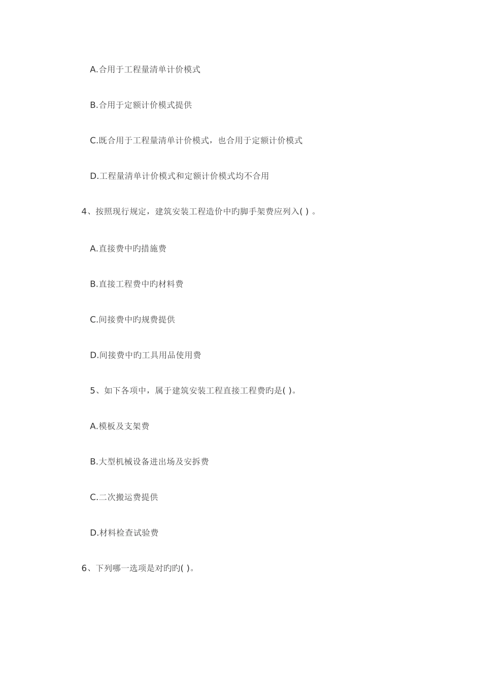 2025年造价员工程造价基础知识考试真题试题试卷_第2页