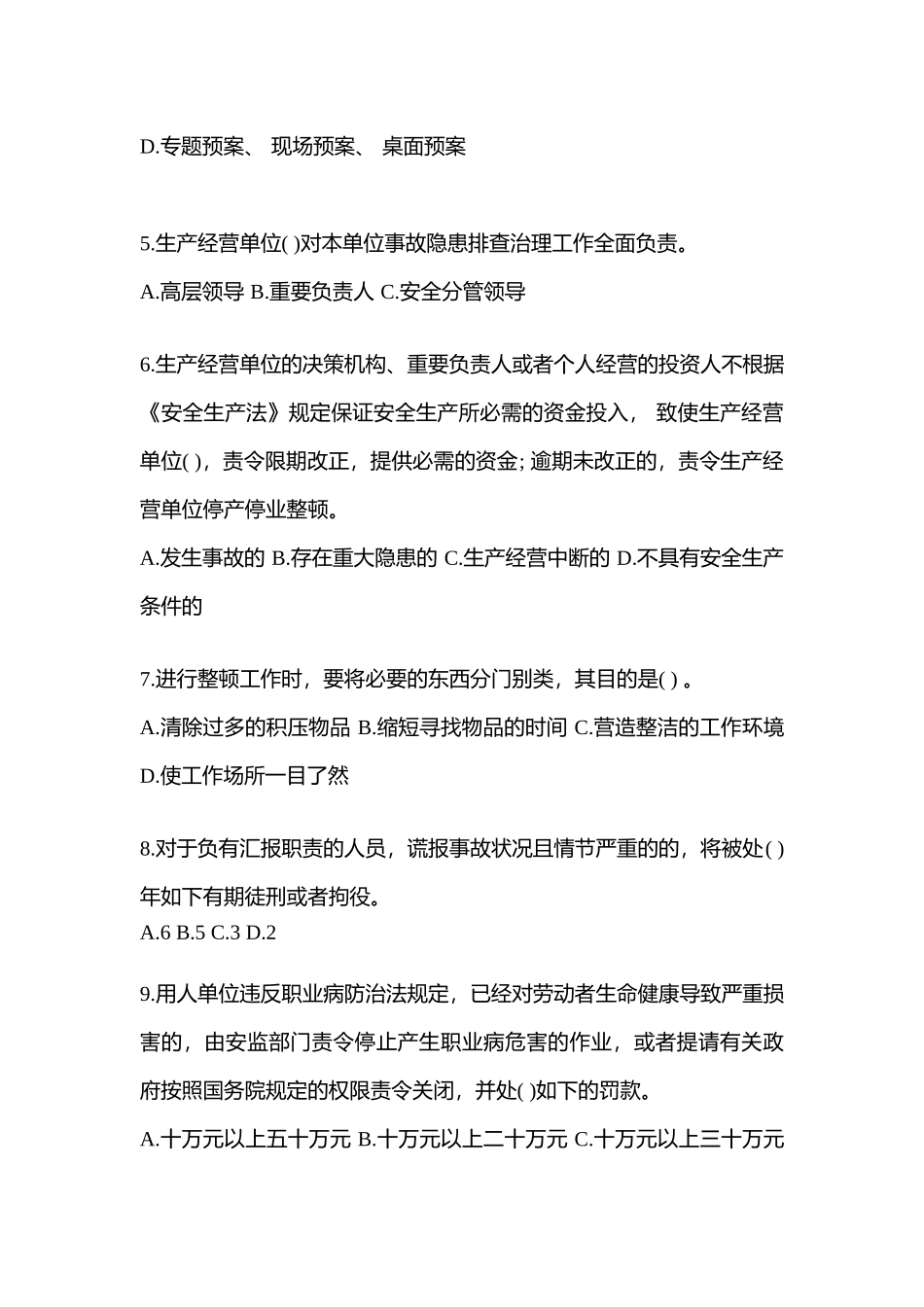 2025年天津市安全生产月知识竞赛试题含参考答案_第2页