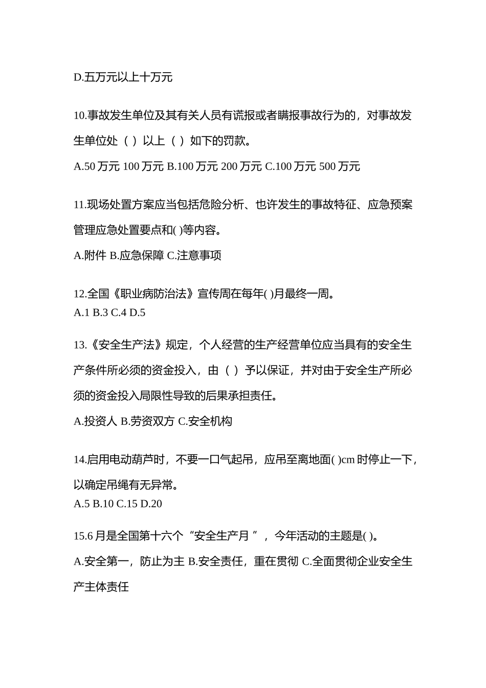 2025年天津市安全生产月知识竞赛试题含参考答案_第3页