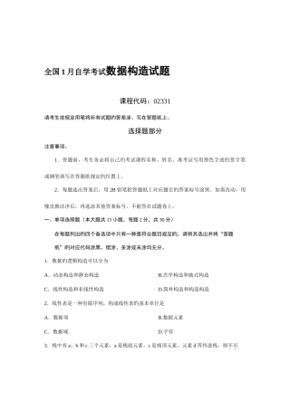 2025年自学考试数据结构试题