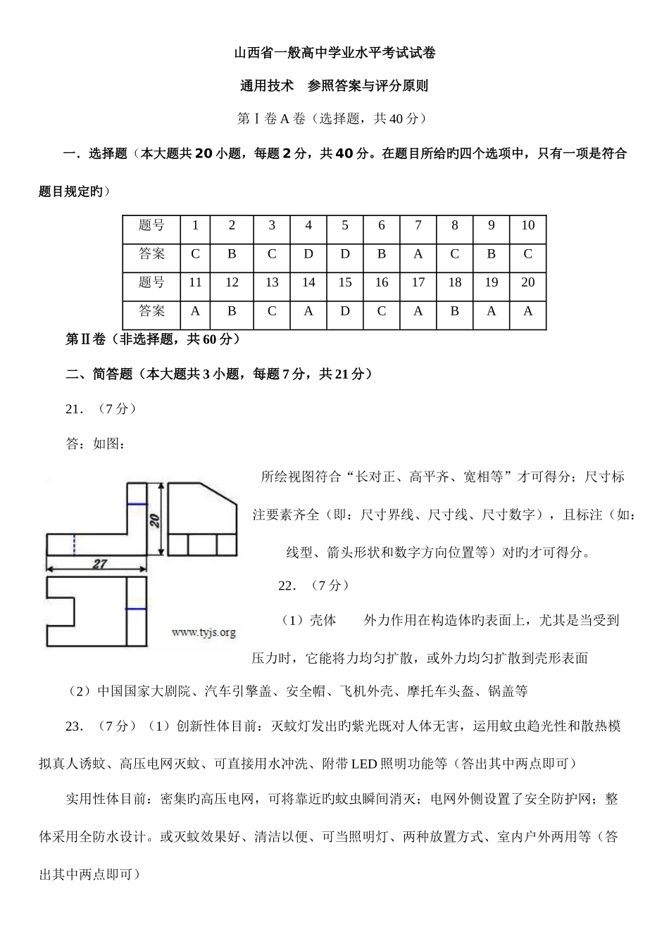 2025年山西省普通高中学业水平考试通用技术答案_第1页